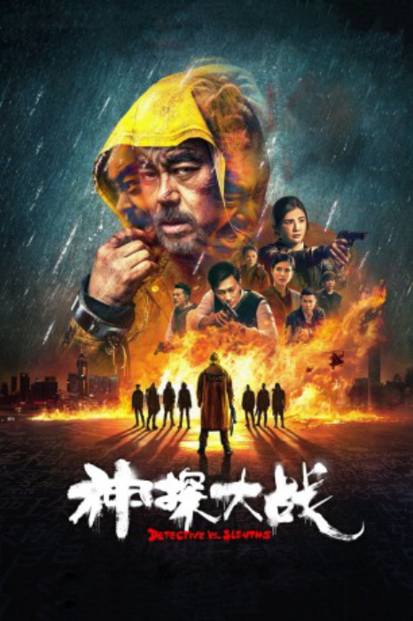 poster Detective vs. Sleuths&nbsp;&nbsp;(2022)