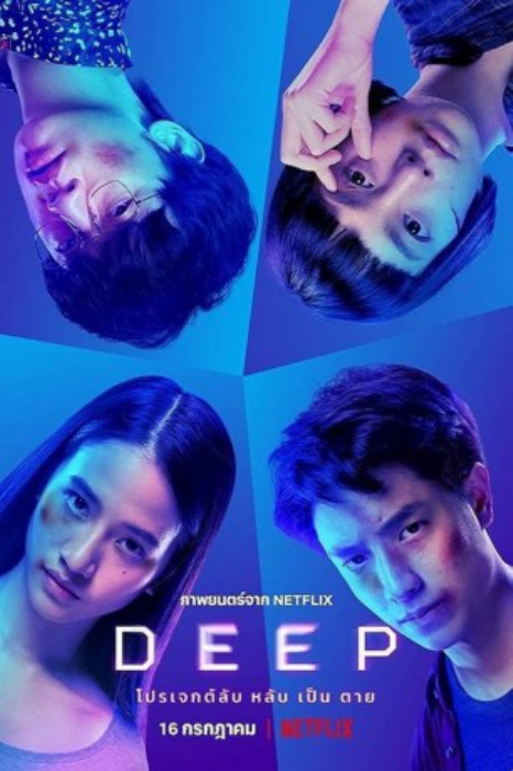 poster Deep&nbsp;&nbsp;(2021)